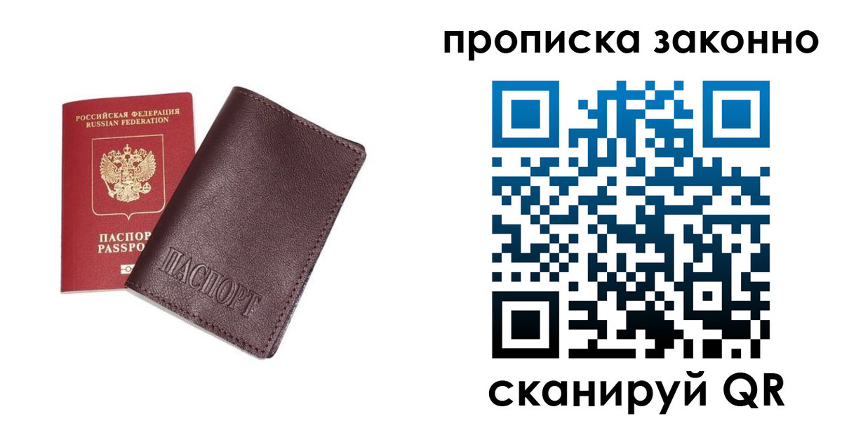 прописка для работы в Рославле