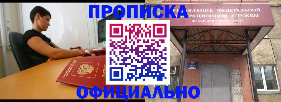 прописка для школы в Рославле