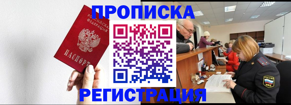 временная регистрация для всех в Рославле