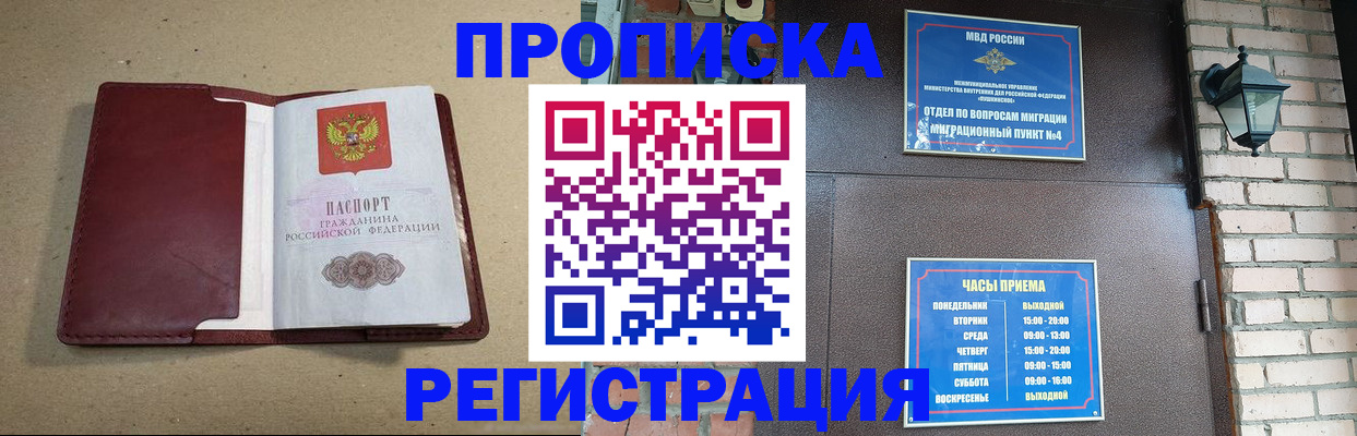 прописка для школы в Рославле