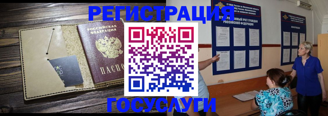 прописка для кредита в Рославле